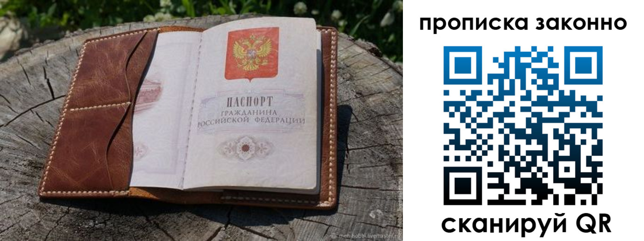 временная регистрация купить в Отрадном