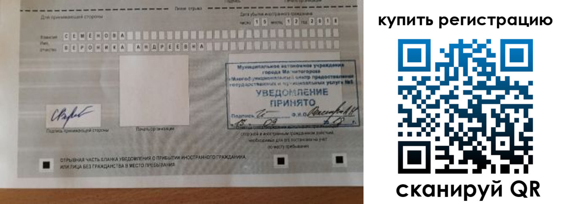 временная регистрация для всех в Отрадном