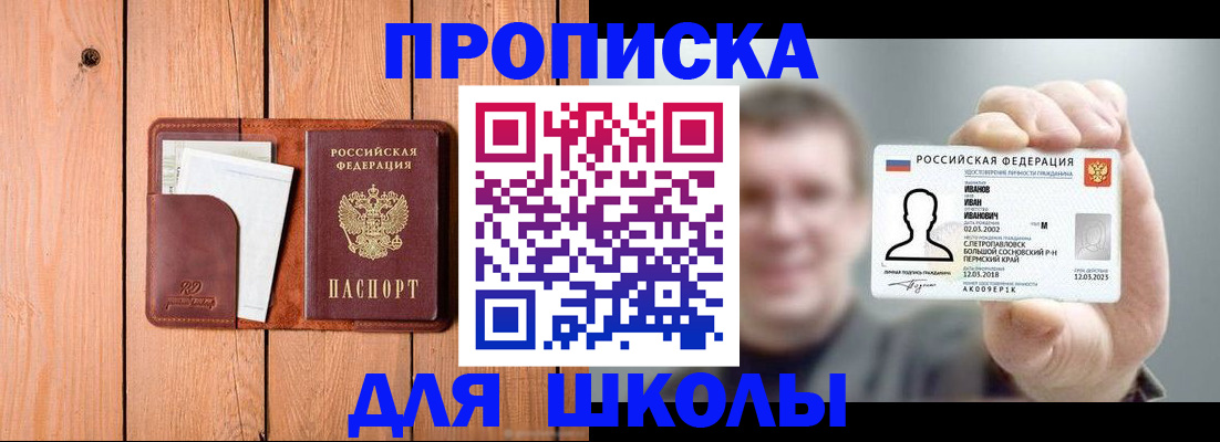 прописка для работы в Отрадном