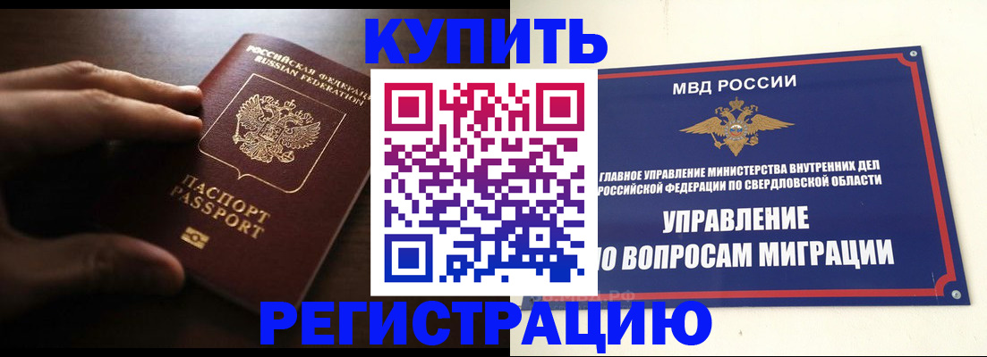 прописка от собственника в Отрадном