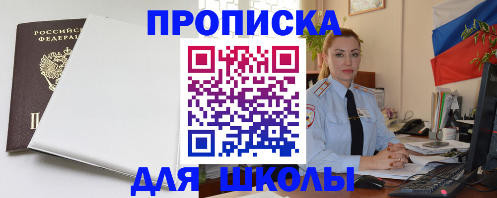 где прописаться в Отрадном