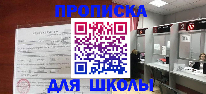 где прописаться в Отрадном
