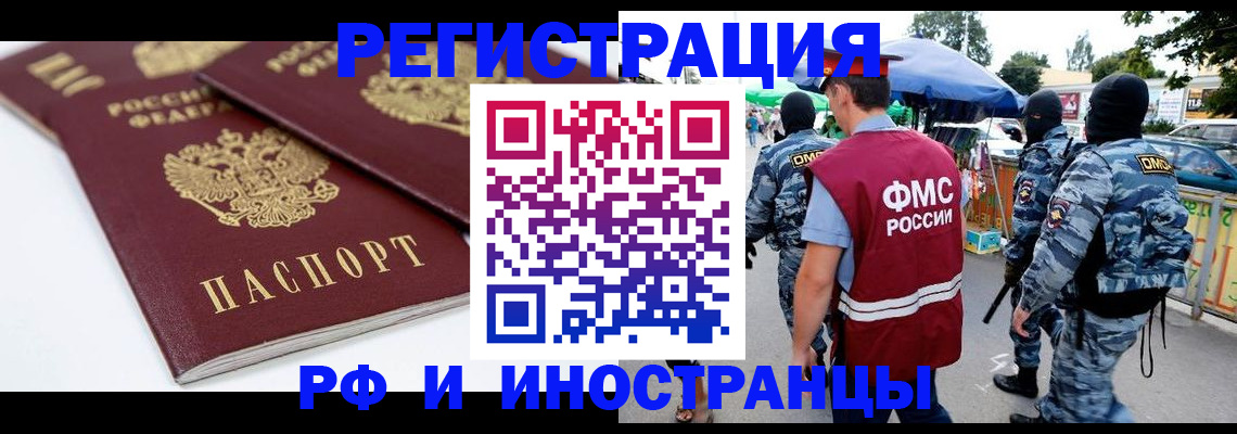прописка в Отрадном
