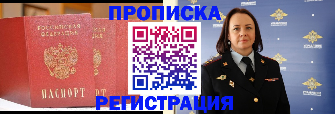 временная регистрация в Отрадном