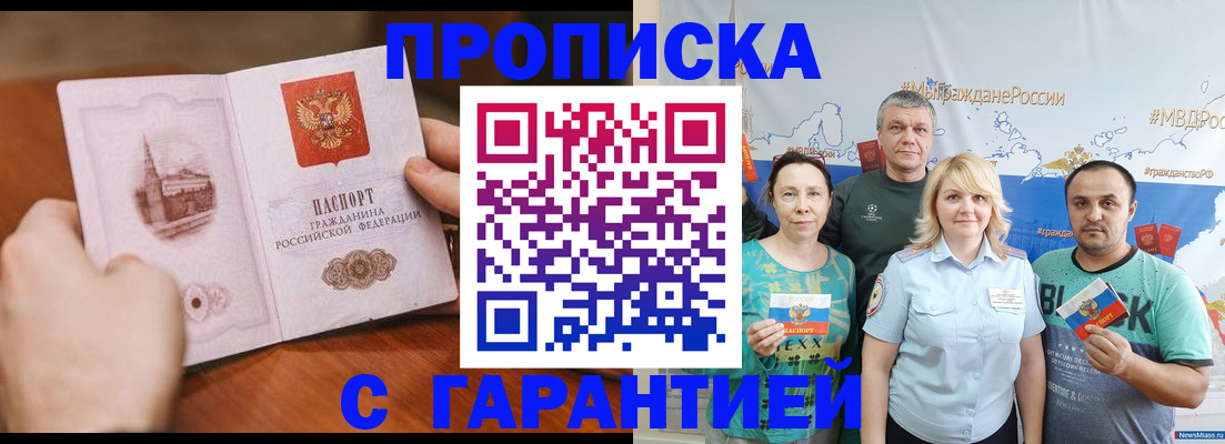 временная регистрация недорого в Отрадном