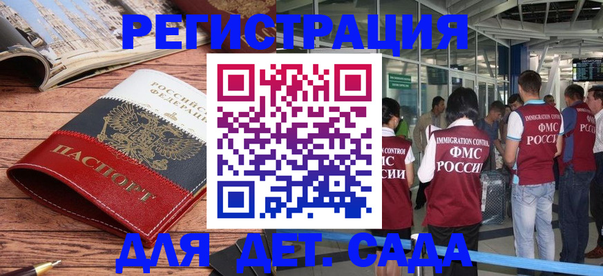 прописка в Отрадном